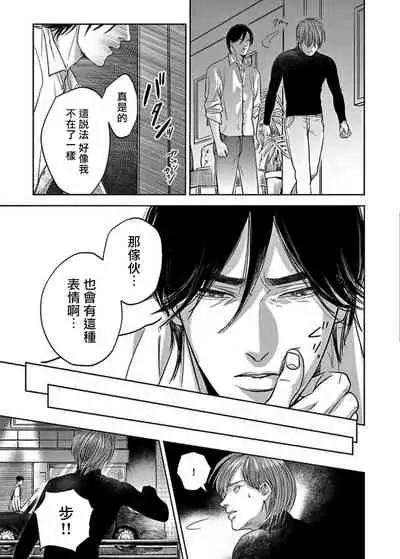 [Nishimoto Rou] Kono Senaka ni Tsume o Tatete | 于背上所立爪痕 Ch. 1-6 完结 [Chinese] [拾荒者汉化组]