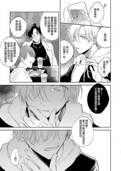 [Arata Licca] Boku no Tsugai wa Thoroughbred Ω - MY PARTNER IS THE THOROUGHBRED Ω | 我的恋人是纯种Ω 1-2 [Chinese] [莉赛特汉化组]