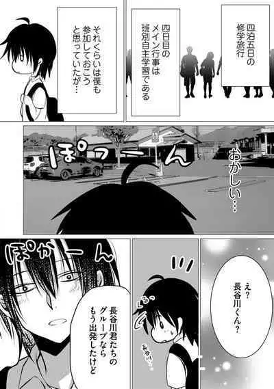 Bocchi no Boku demo, Kuzu no Yarichin ni Nareru tte Honto desu ka?