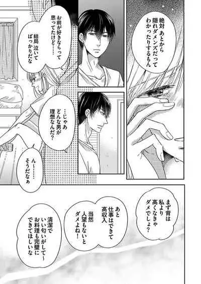 [Aoki Rinko] Naruse-kun wa Dekiai Ookami -Risou no Kareshi wa Osananajimi deshita- Ch. 1-4