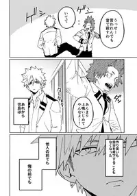 (Douyara Deban no Youda! 12) [SCO.LABO (shoco)] Kimi no Gensou o Miteru (Boku no Hero Academia)