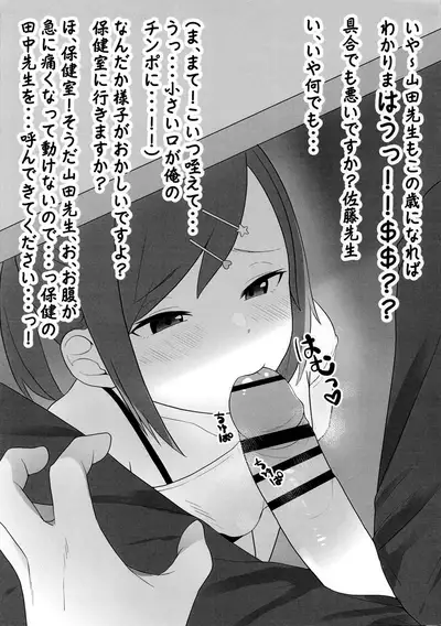 Ecchi na Kakkou no Onna no Ko ni Chotto Ecchi na koto sarechau Hon