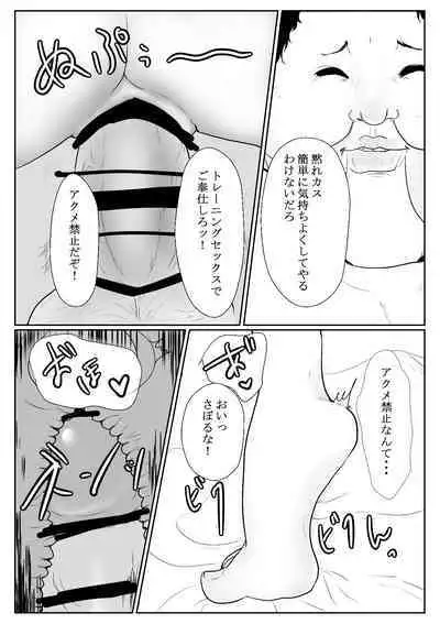 メスガキ調教譚～催眠強制NTRでわからせちゃお!～