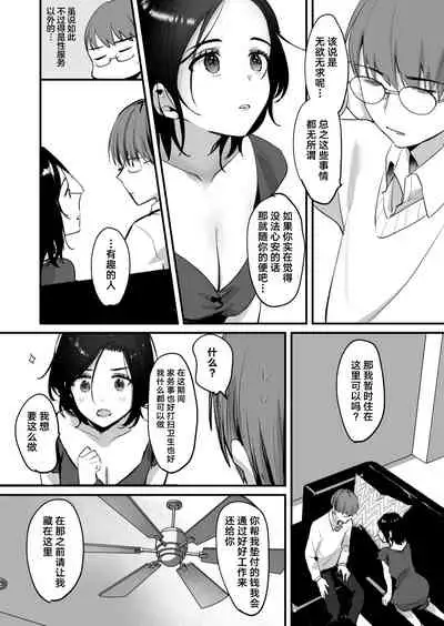 [Tamtam (Kiyotaro)] Mia to Shuu no 365-nichi ~Mishiranu Furari no Doukyo Seikatsu~ | 米亚和修的365天～两个陌生人的同居生活～ [Chinese] [莉赛特汉化组]