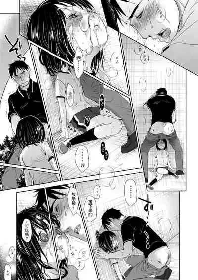 [Okada Kou] Sensei to, Watashi to. Jou | 老師的秘密、我的秘密。上 [Chinese] [Digital]