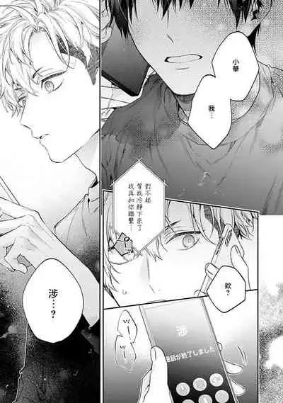 [Shakeda Nene] Yankee Hana-chan no Neko Kawaigari Kareshi | 不良少年华他无原则娇惯小男友 1-5 [Chinese] [冒险者公会] [Digital] [完结]