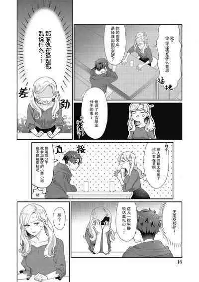 [Takenaka Yukari] Ecchi na Konishi-san to InChara na Uchida-san no Shanai Renai Jijou ~Jimi na Keiri Danshi no Karada wa XL Size de Gaten nami!?~ | 涩涩小姐小西和阴郁先生内田的社内恋爱故事 1 [Chinese] [莉赛特汉化组]