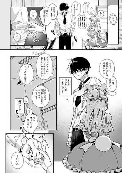 『 ore da ke ni koakuma na doukyuusei fu tta ra oshitao sa rema shi ta ~ 』 Ch. 1-5