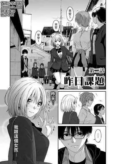 Itaiamai | 痛苦的甜蜜 Ch. 1-12