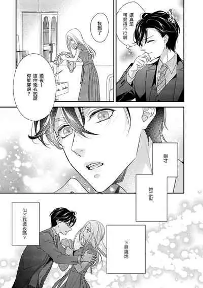 [Aizen Mana] Is It An Invitation For Sexual Intercourse? ~Story of a Carnivorous Narcissist and an Aromantic Woman~ | 你在以做愛為前提邀請我嗎？～肉食系自戀男子與絕對不戀愛的女子～ Ch.1-6 end [Chinese] [莉赛特汉化组]