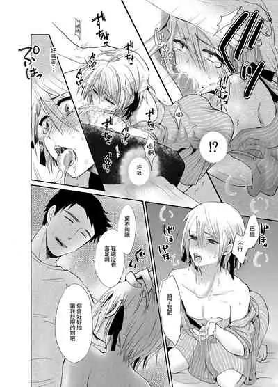 Nonke no Ore ga Otou-san no Mesu ni Naru made