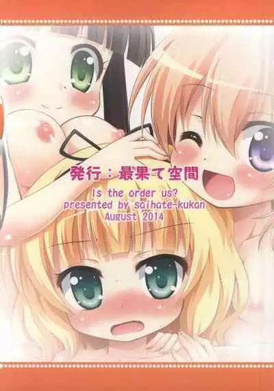 (C86) [Saihate-Kukan (Hino Hino)] Gochuumon wa Watashi-tachi desu ka? - Is the order us? (Gochuumon wa Usagi desu ka?) [Chinese] [绅士仓库汉化]