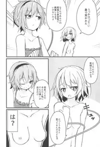 Watashi wa Betsu ni Chiisakunai