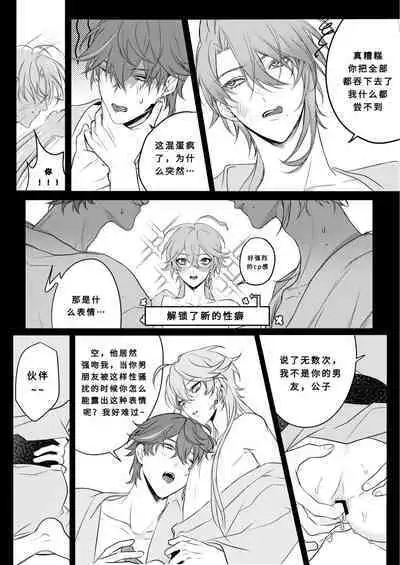 [PCrow] Limerence (Genshin Impact) [Chinese] [一切为了公子双人汉化]