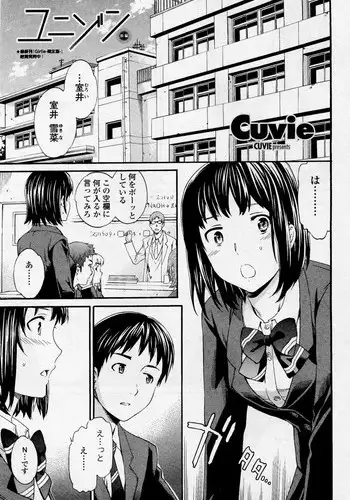 Kyokou Unison | 虚构Unison Ch. 1-2