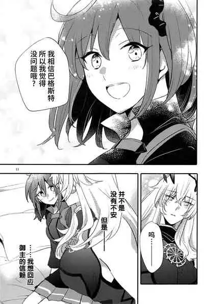 (C99) [Niratama (Sekihara)] Ai Toka Shoku Toka - love and eat | 所谓爱 所谓食 (Fate/Grand Order) [Chinese] [不咕鸟汉化组]