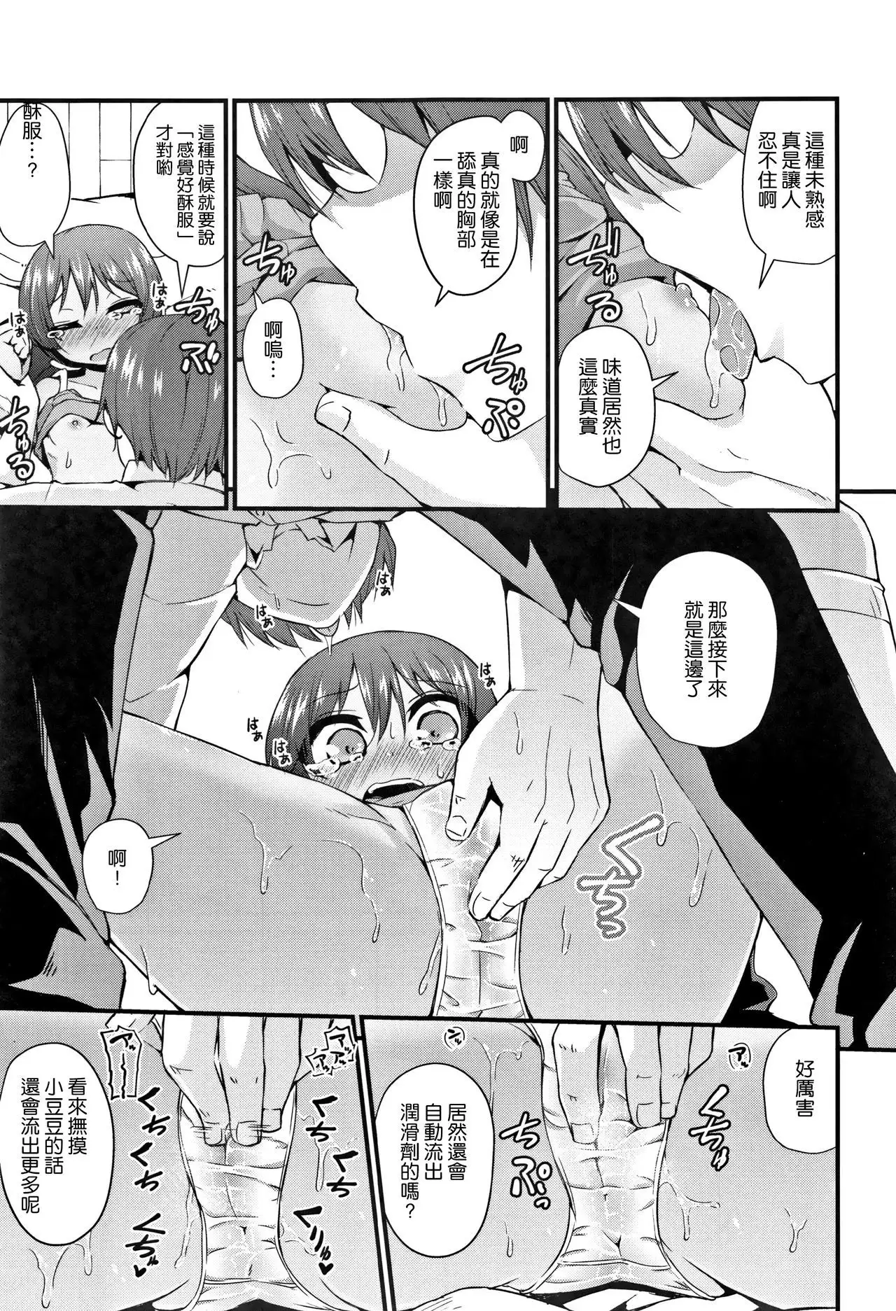 Mama ni Naisho no Hatsujouki | 對媽媽保密的發情期