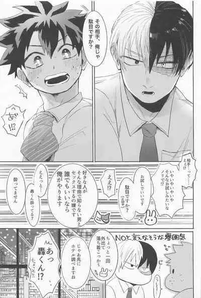 (Sobazuki no Kimi, Sobakasu na Boku Hoshi ni Negai o. 2022) [Osushi (Mikuni)] Shinnyuu Shain no Todoroki-kun wa Kyouikugakari no Midoriya-san o Otoshitai (Boku no Hero Academia)