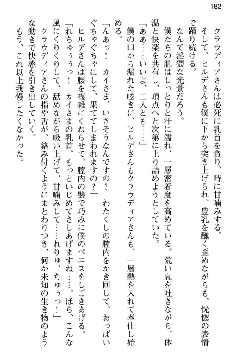 王宮メイドとハーレム計画