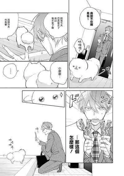 [Arata Licca] Oni Joushi Gokudera-san wa Abakaretai. | 魔鬼上司·狱寺先生想暴露 Ch. 7-12+加笔+13-16 [Chinese] [Digital]