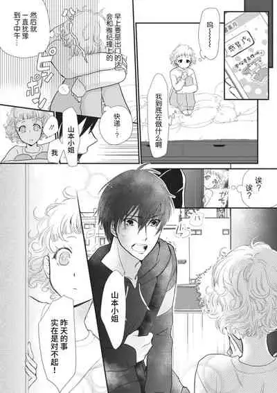 [Komugi Yashina] That kiss, isn't a lie | 那个吻，不是谎言 [Chinese] [莉赛特汉化组]