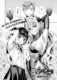 Yokubou Pandora Yokubou 1-11