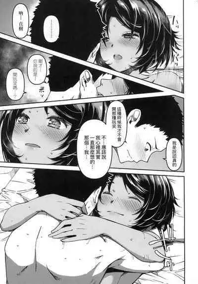 [YU] Junai Shoujo Kairou [Chinese]