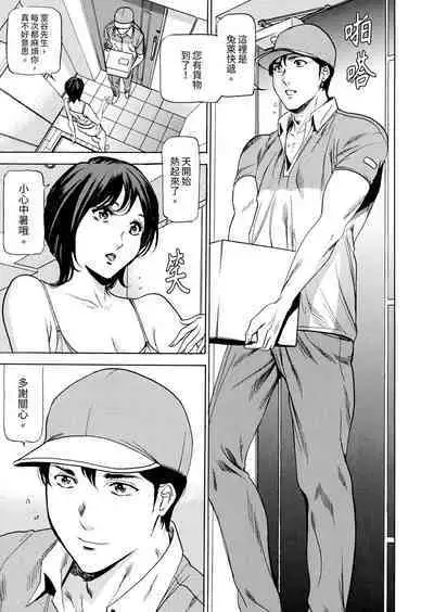 Genkansaki Kara Hajimaru Furin ~Haitasuin no Sex wa Tekaken Nashi! | 從玄關開始的出軌~快遞員的性交毫不留情!