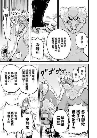 [河添太一] 不徳のギルド 8巻 [Chinese] [真不可视汉化组]