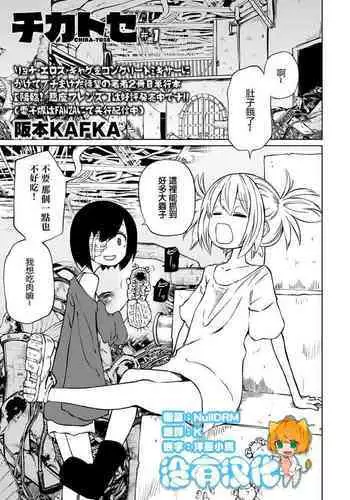 Chika Tose #1 | 地下生活 ch1
