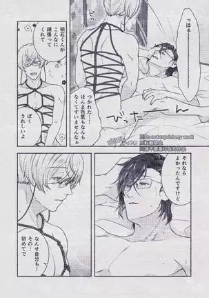 Sono Himitsu wo, Oshiete Yo. Please Telll Me Your Secret