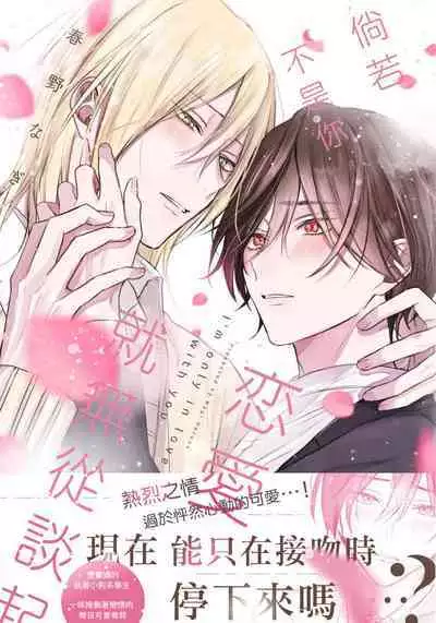 Kimi to janakya Koi mo Dekinai | 倘若不是你,恋爱就无从谈起 1-7 end