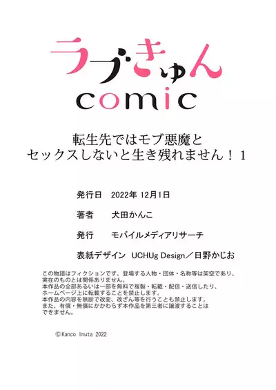 tensei-sakide wa mobu akuma to sekkusu shinai to ikinokoremasen! | 重生之不和恶魔做就无法生存!1