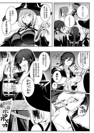 戦乙女といくさごと!〜女聖騎士編〜