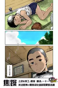 [Shounen Zoom (Shigeru)] 焦躁 [Chinese] {黑夜}