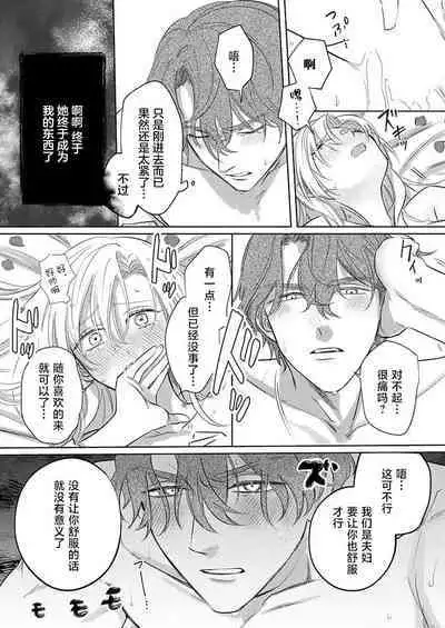 Ai ga Omoi Kishi Koushaku wa, Tsuihou Reijou no Subete o Ubaitsukushitai. | 骑士公爵爱意深重,想要索取放逐千金的一切。 1-10