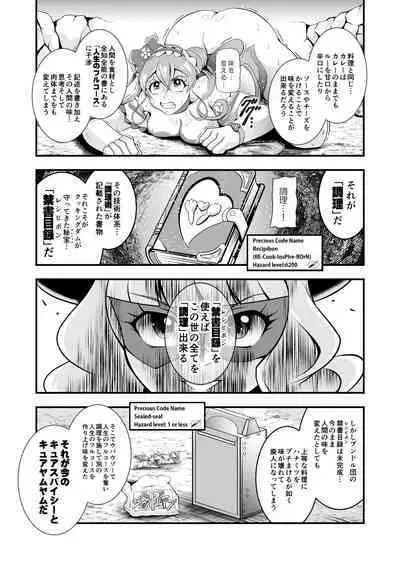 GREATEST ECLIPSE ~ Delicious Finale