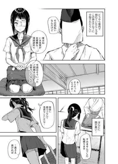 お憑かれ少女とくすぐり厄落とし