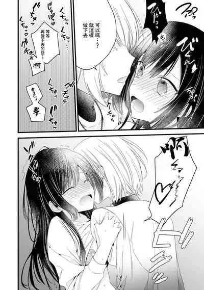 [Cocoa] Kimi no Te de Kawaiku naritai! ~Genderless Danshi to no H na Gisou Renai~ | 想要通过你的双手变得可爱！～和无性别男子的H伪装恋爱～: 1-7 [Chinese] [莉赛特汉化组]