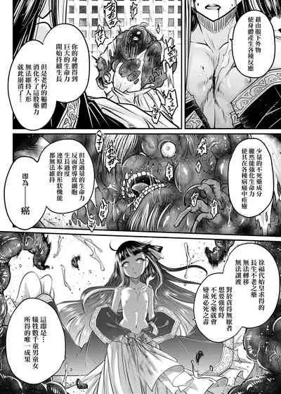 [Kokusei Roukun] Eiseiruten | 永世流轉 [Chinese] [Decensored] [Digital]