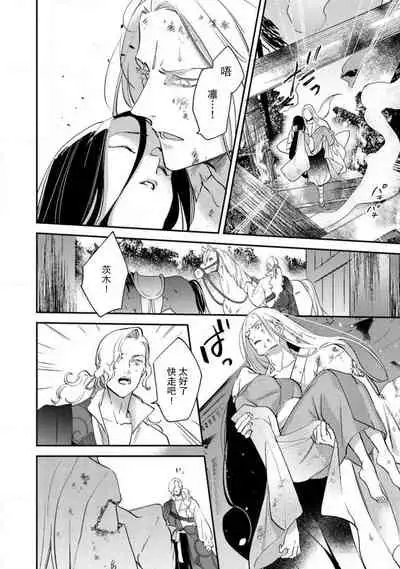 Oeyama suimutan utsukushiki oni no toraware hime | 大江山醉夢逸話 美麗的鬼與被囚禁的公主 Ch. 1-12 end