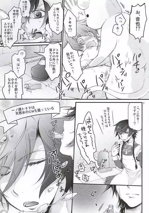 Tokiya in Wonderland