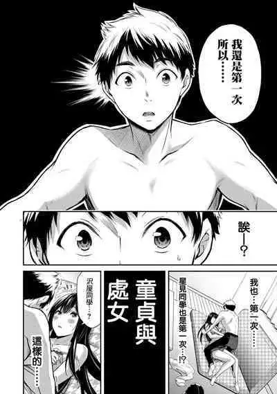 [MONMA Tsukasa] Giruti Sakuru vol 01-02 (Ch01-19) Chinese Version《罪恶社团》第01-02卷01-19话，AI机翻汉化