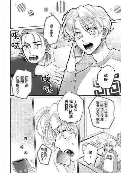 Omae Nanka Daikirai da Baaka! | 最讨厌你了笨蛋!