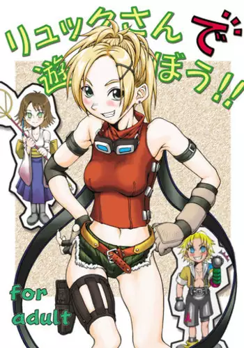 [ruku-pusyu (Orihata)] Motto! Rikku-san de Asobou!! X2 | More! Play With Rikku!! (Final Fantasy X-2) [English] [Brolen & The Rabbit Reich]