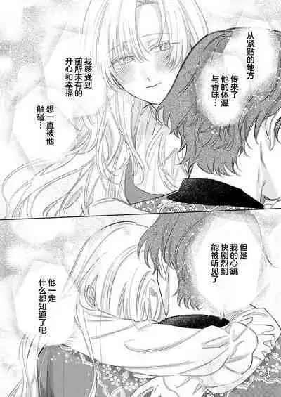 Ai ga Omoi Kishi Koushaku wa, Tsuihou Reijou no Subete o Ubaitsukushitai. | 骑士公爵爱意深重,想要索取放逐千金的一切。 1-18