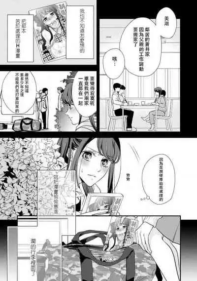 Osananajimi no superuma kajōna aijō hyōgen | 青梅竹馬精液過剩的愛情表現