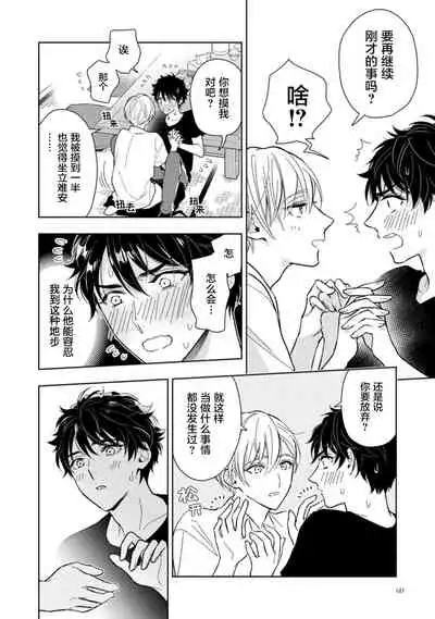 Aniki no ichiban Oishii Tokoro | 老哥最可口的部位 act.1—5