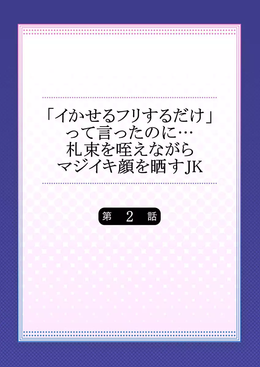"Ikaseru Furi suru dake" tte Itta no ni... Satsutaba o Kuwaenagara Maji Ikigao o Sarasu JK