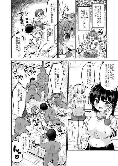 みんな、好きなだけマミに射精していいからねっ!~濃厚種付けインフルエンサーシリーズ